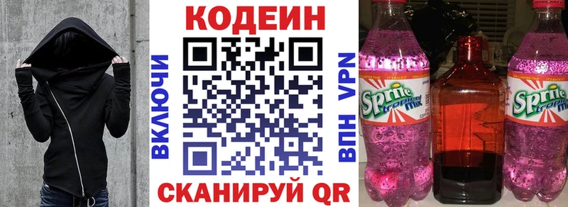 Кодеин напиток Lean (лин)  Яровое 